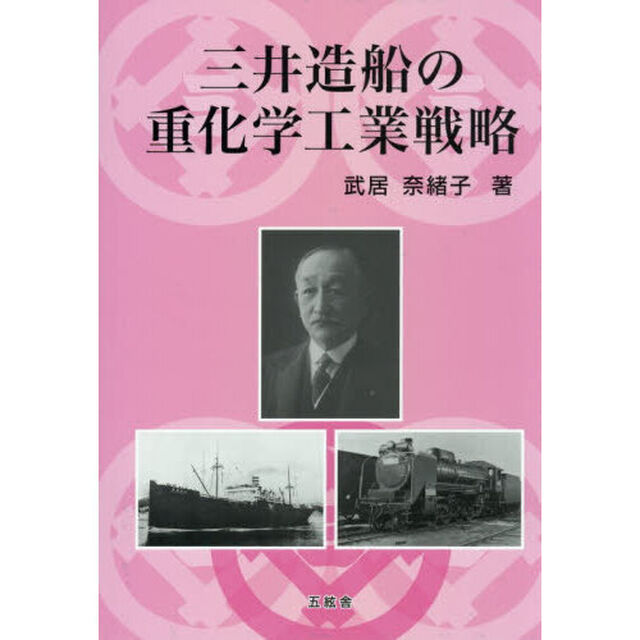 三井造船の重化学工業戦略