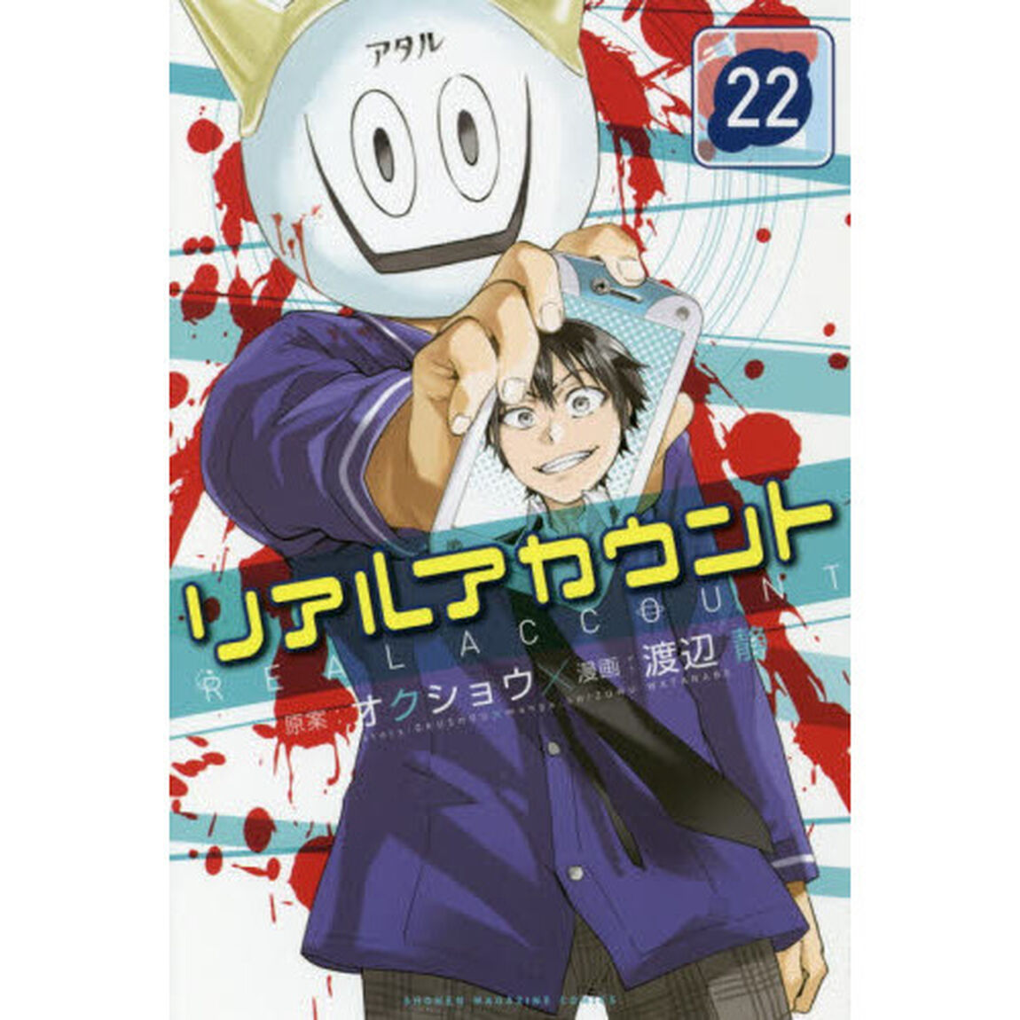 リアルアカウント　２２