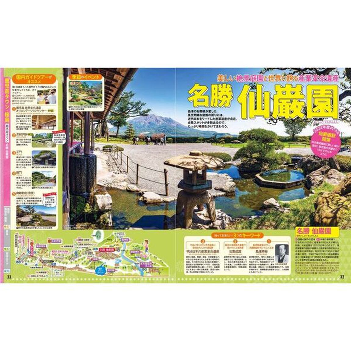 るるぶ鹿児島 指宿 霧島 桜島'25