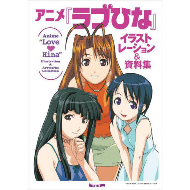 アニメ『ラブひな』イラストレーション＆資料集