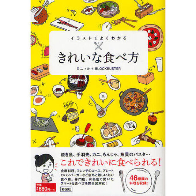 イラストでよくわかるきれいな食べ方