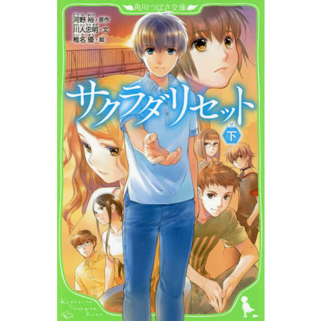 サクラダリセット　下