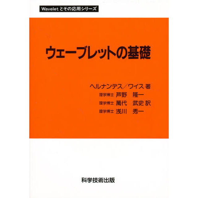ウェーブレットの基礎