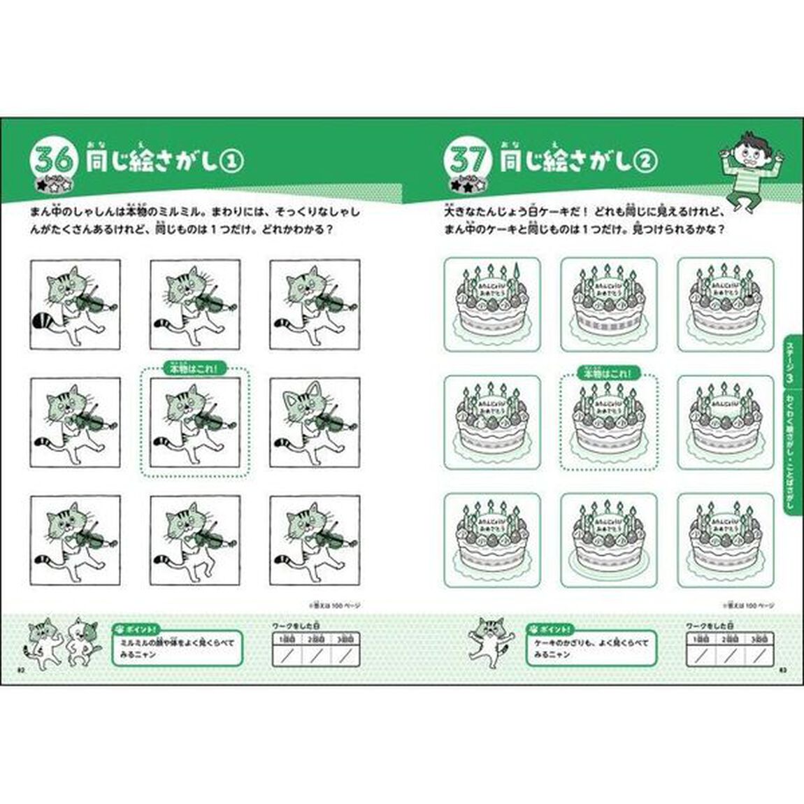 １日５分！はじめてのビジョントレーニング　わくわくパズル＆ゲーム