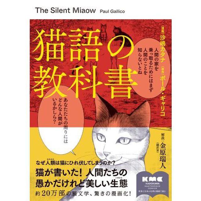 猫語の教科書