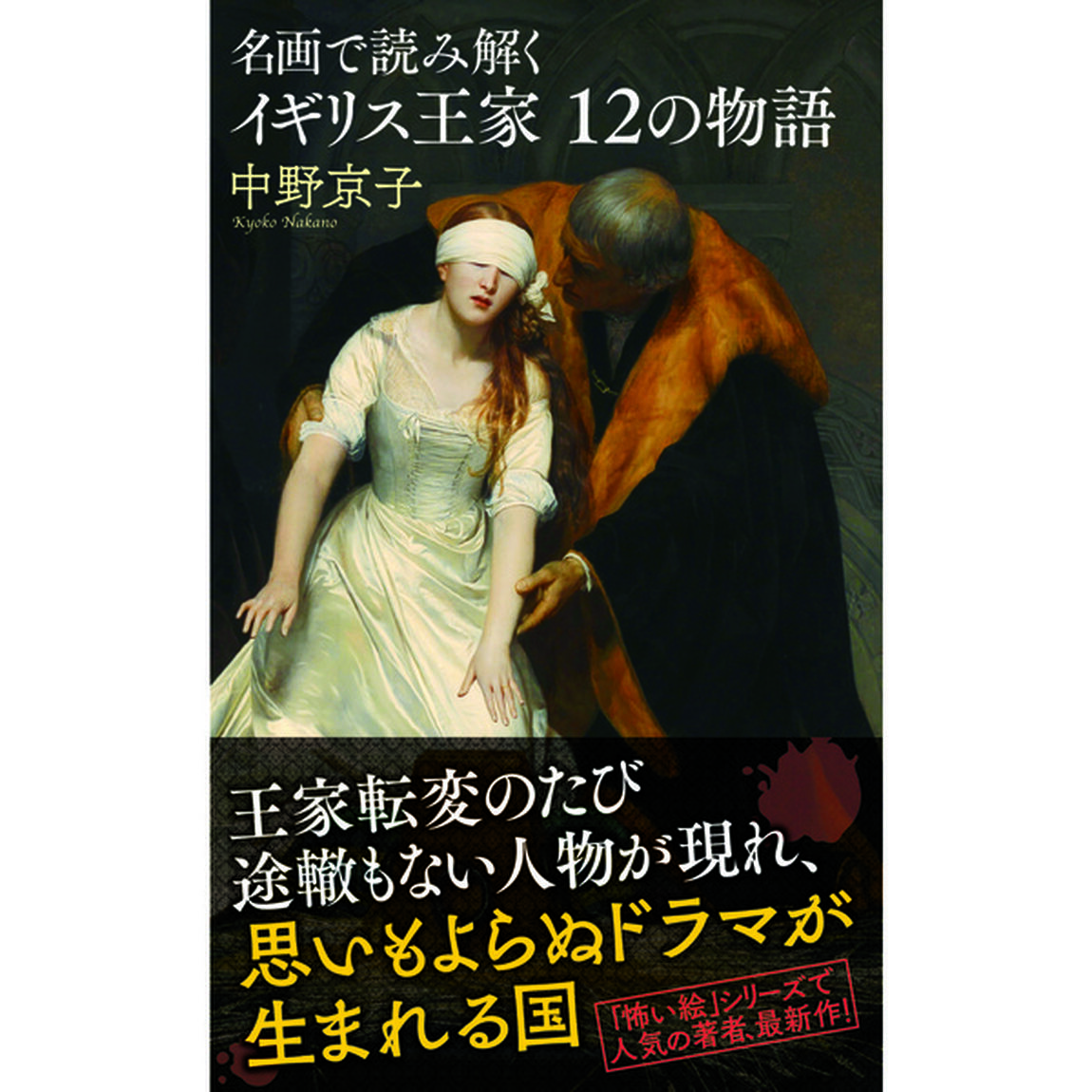 ロンドン・ナショナル・ポートレートギャラリー所蔵KING ＆ QUEEN 展　「書籍付スペシャル鑑賞券」