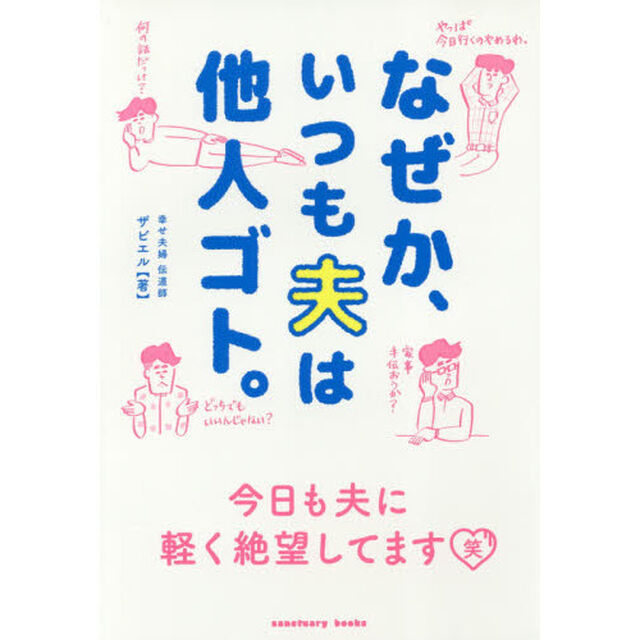 なぜか、いつも夫は他人ゴト。