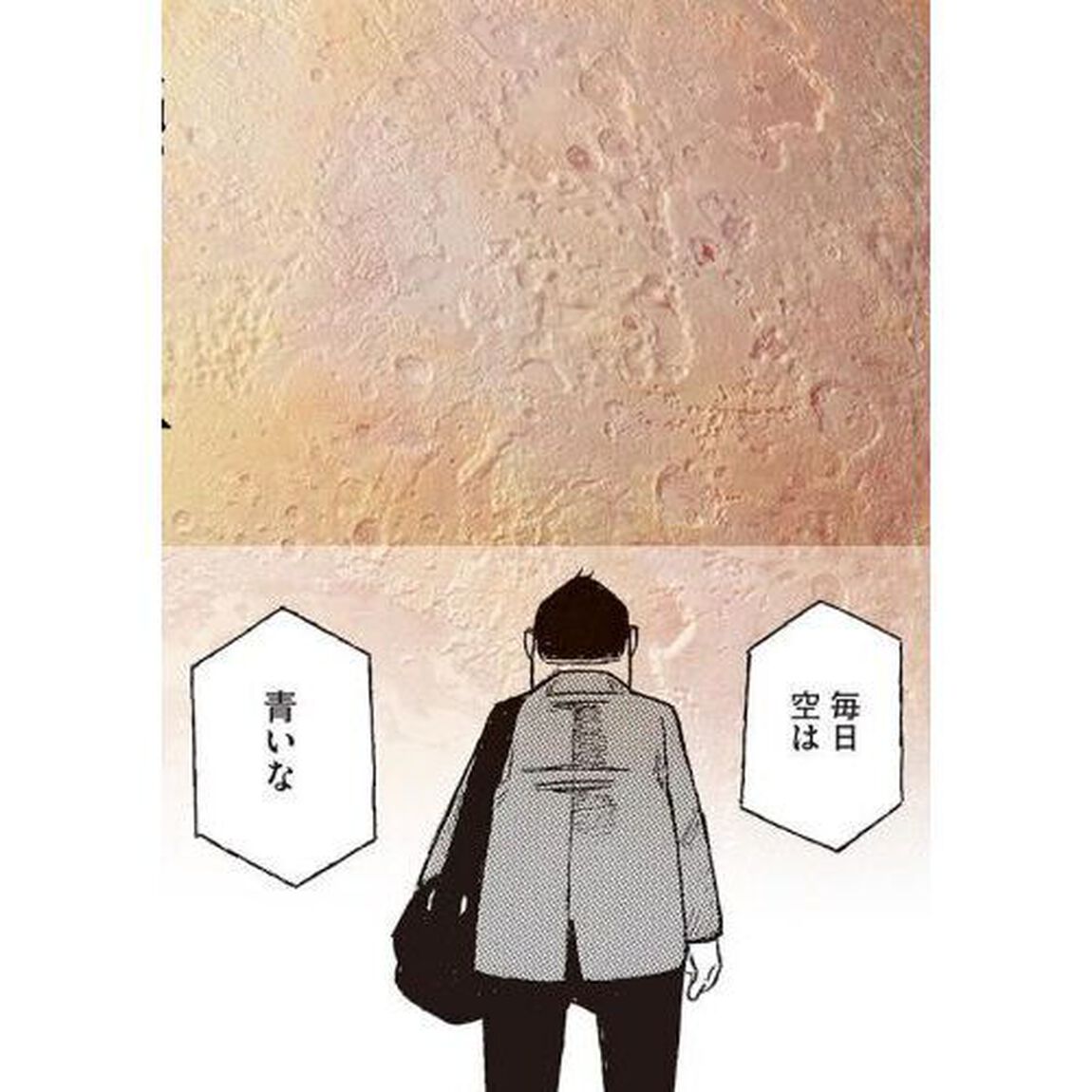 惑わない星　９