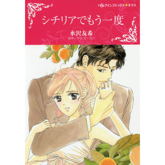 シチリアでもう一度