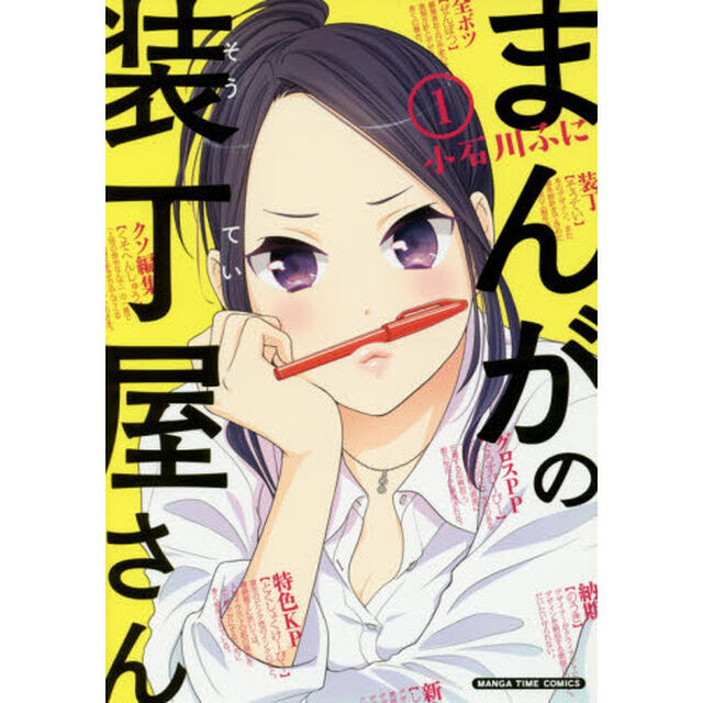まんがの装丁屋さん　　　１