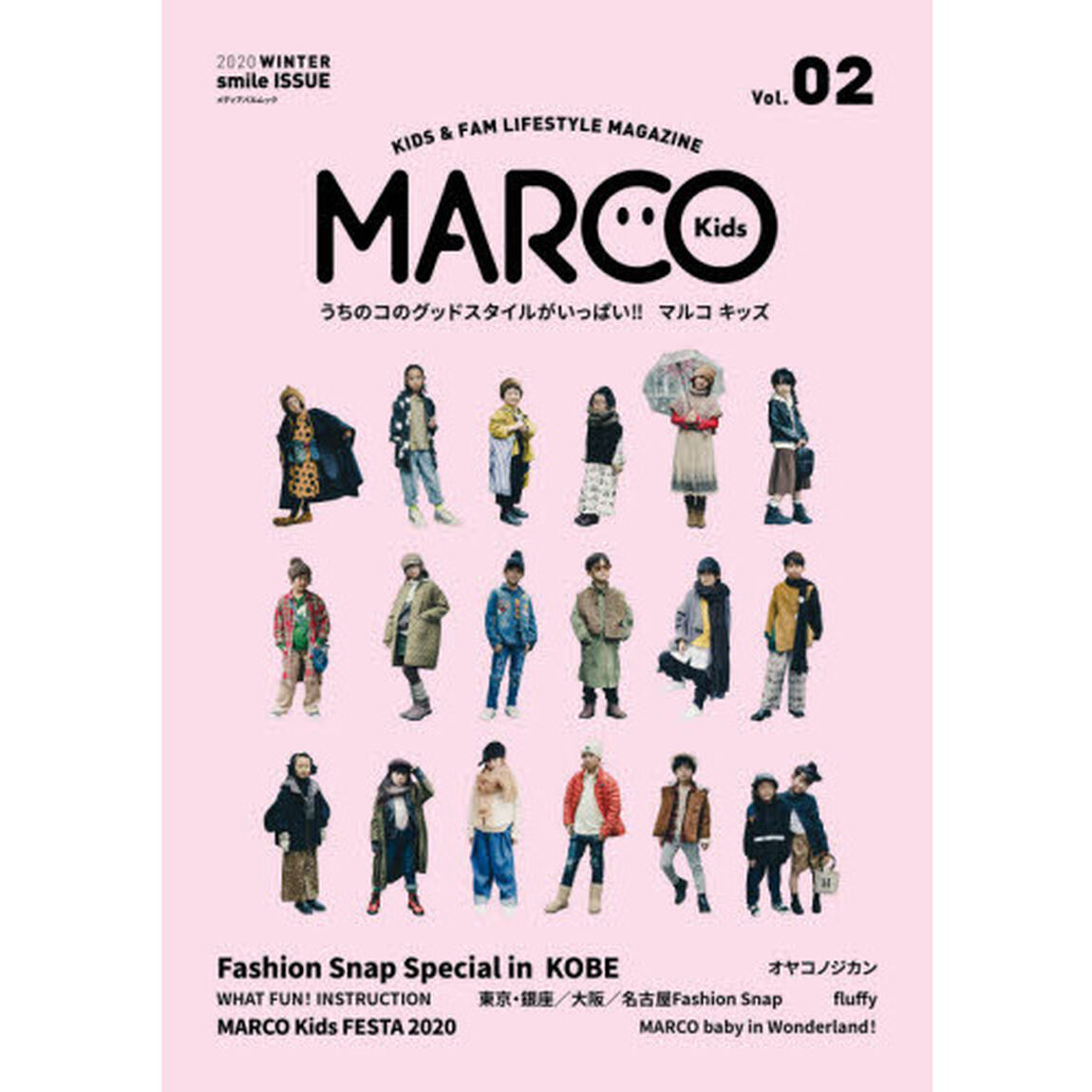 ＭＡＲＣＯ　Ｋｉｄｓ　Ｖｏｌ．０２（２０２０ＷＩＮＴＥＲ）