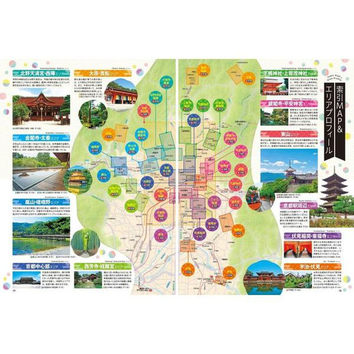超詳細！京都さんぽ地図　〔２０２１－２〕