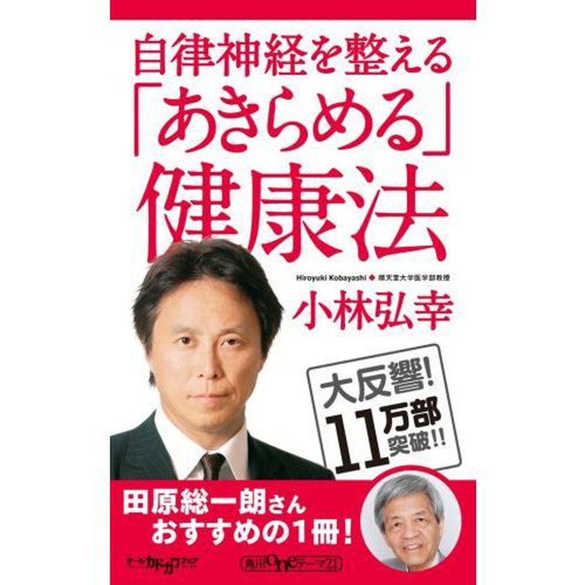 自律神経を整える「あきらめる」健康法
