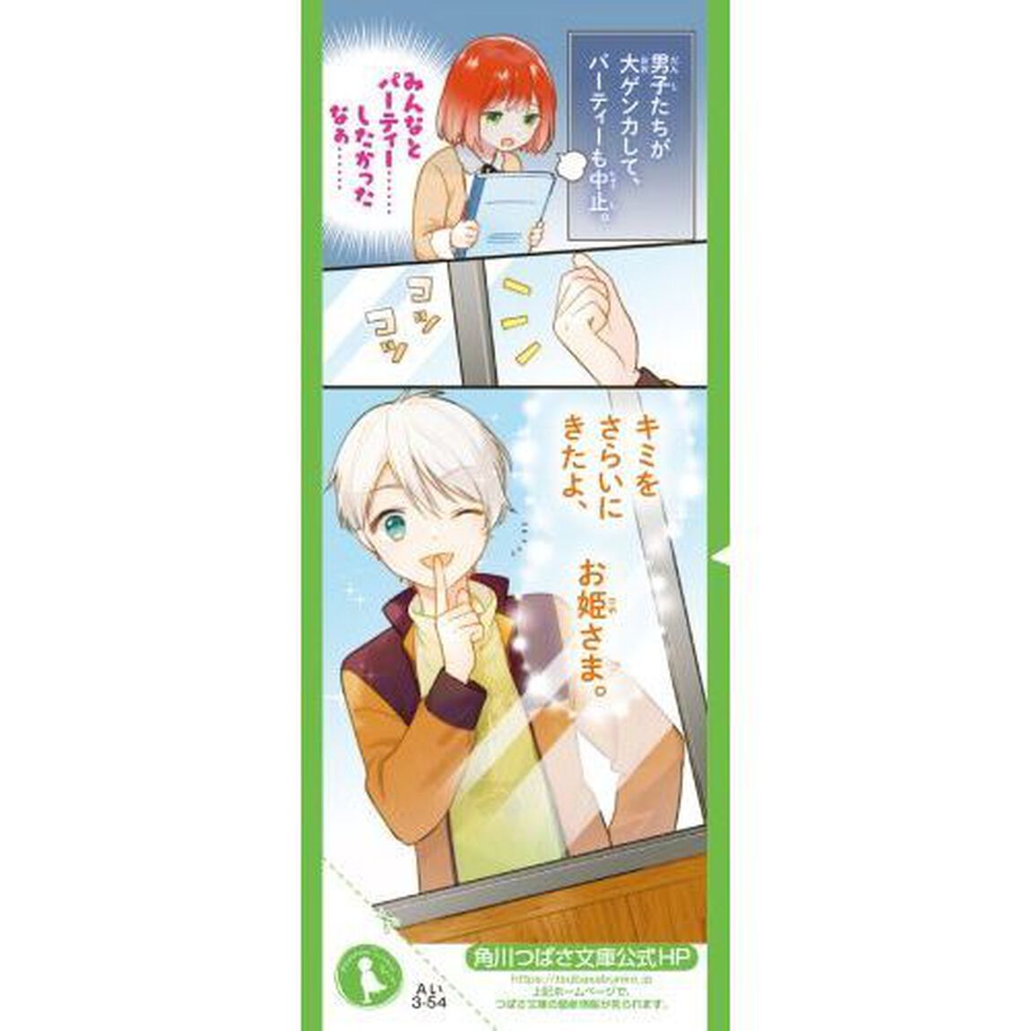 時間割男子 4「めざせ、最高のパーティー！」