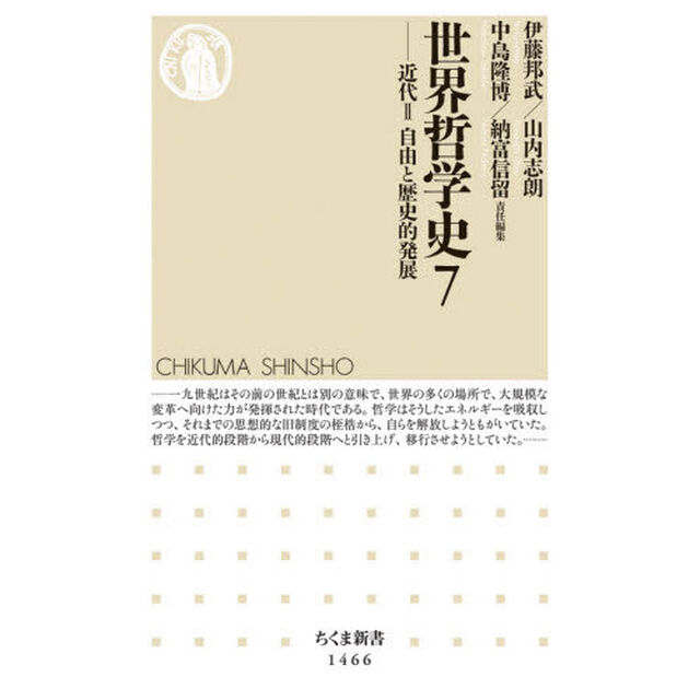 世界哲学史　７「近代　２」