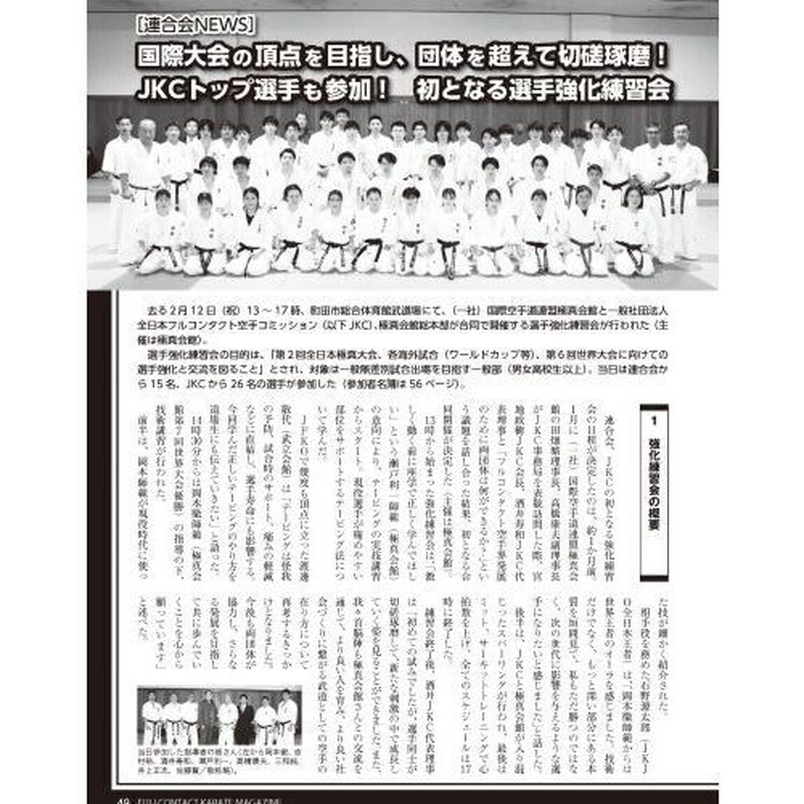 フルコンタクトＫＡＲＡＴＥマガジン　ＶＯＬ．９７（２０２４Ａｐｒｉｌ）