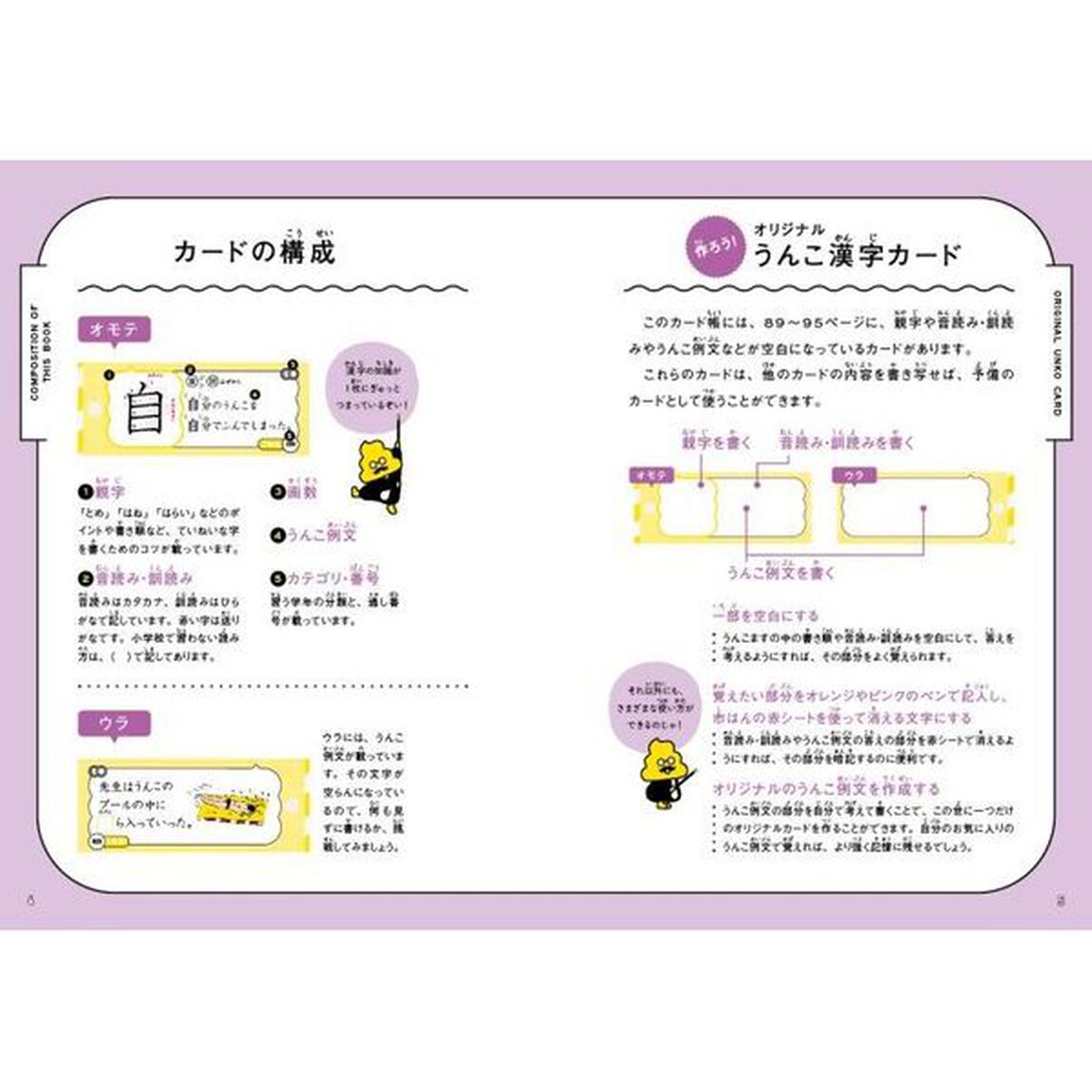 うんこかん字カード小学２年生　世界一楽しい漢字カード帳