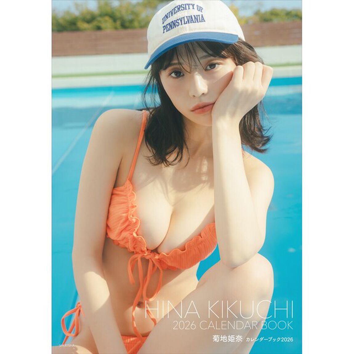 菊地姫奈カレンダーブック2026【セブンネット限定特典：菊地姫奈 フォトカード  1枚付き】