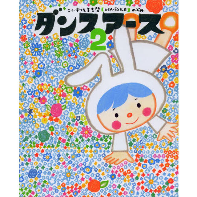 ダンスアース　２