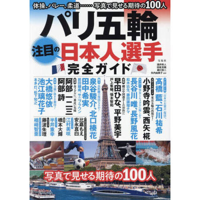 パリ五輪注目の日本人選手完全ガイド
