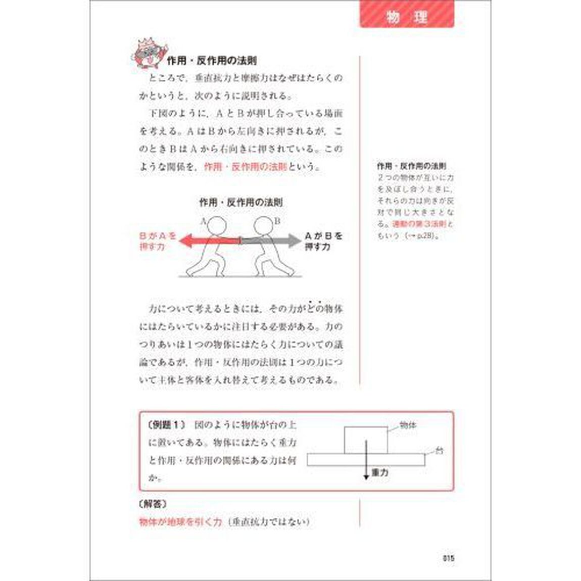 公務員試験〈高卒程度・社会人〉らくらく総まとめ自然科学　物理／化学／生物／地学／数学