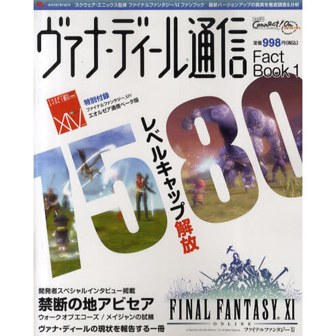 ヴァナ・ディール通信ＦａｃｔＢｏｏｋ　１