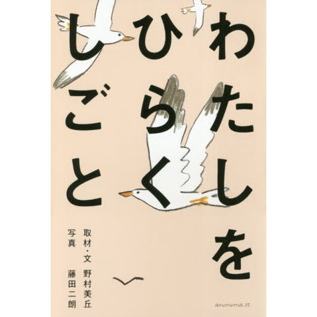 わたしをひらくしごと