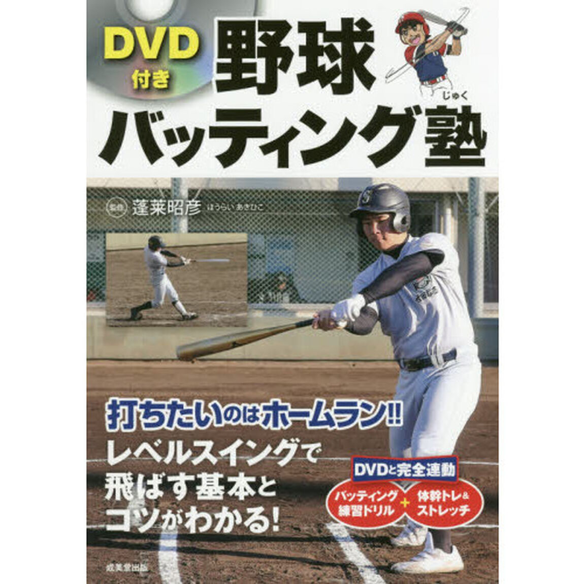 野球バッティング塾