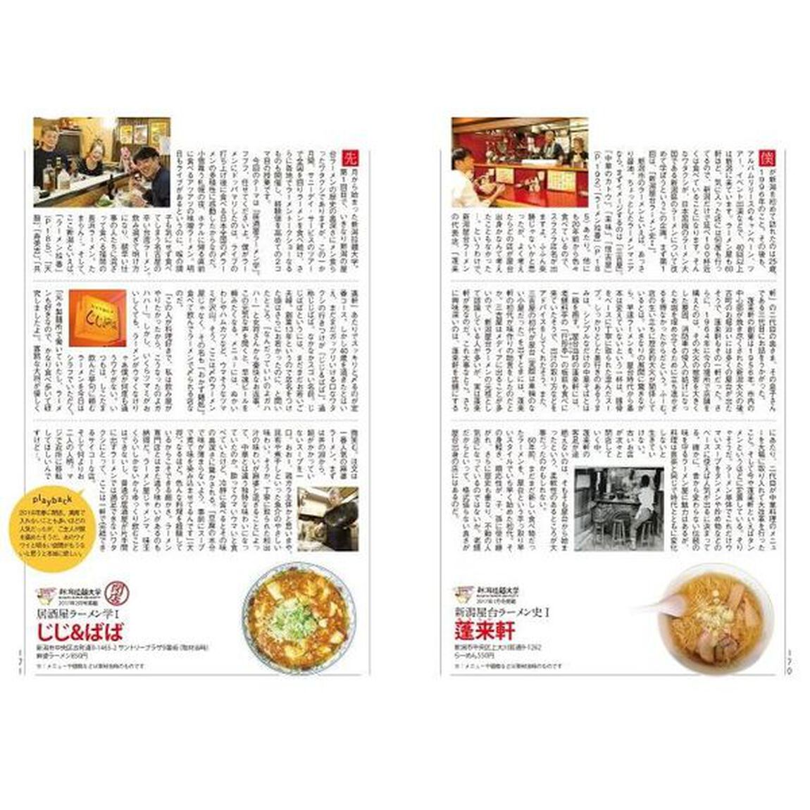 ラーメン狂走曲