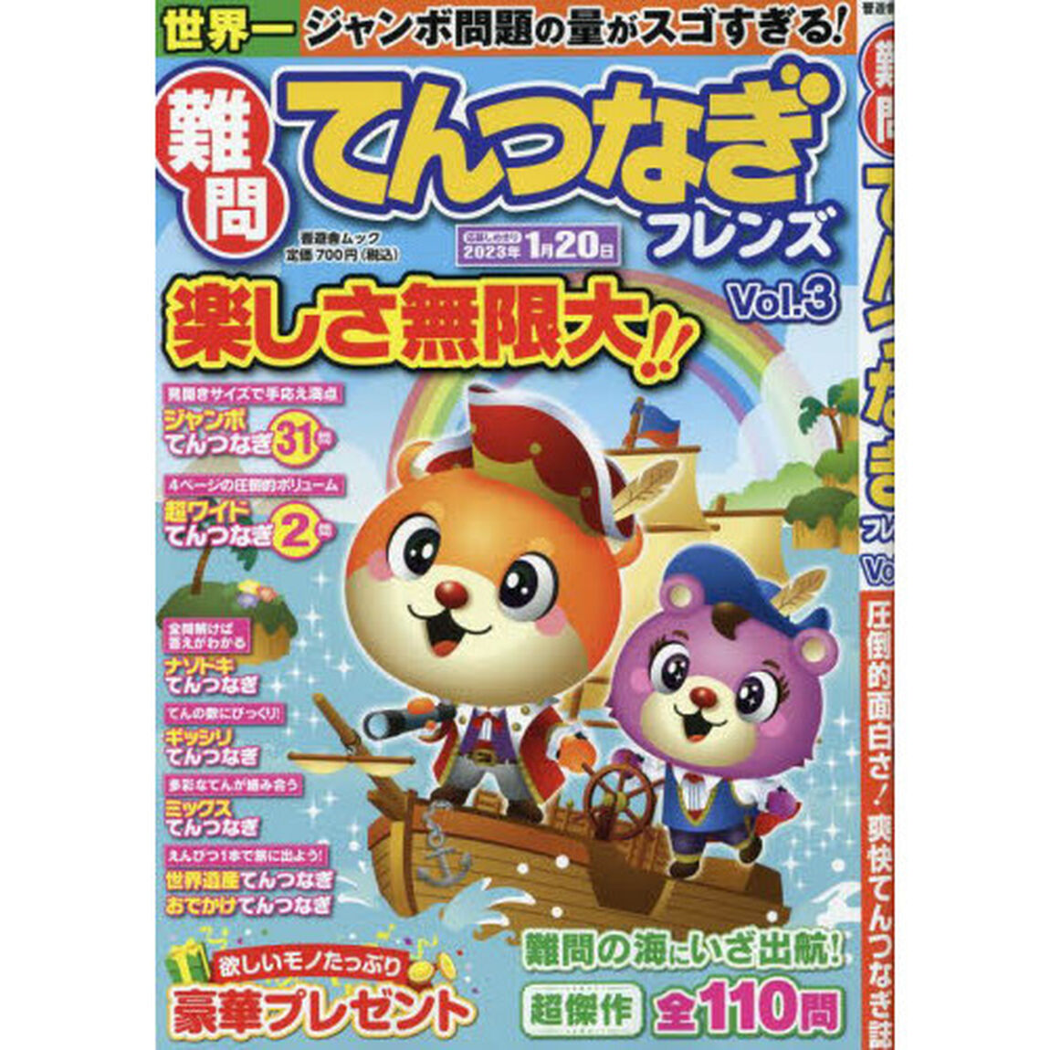 難問てんつなぎフレンズ　Ｖｏｌ．３