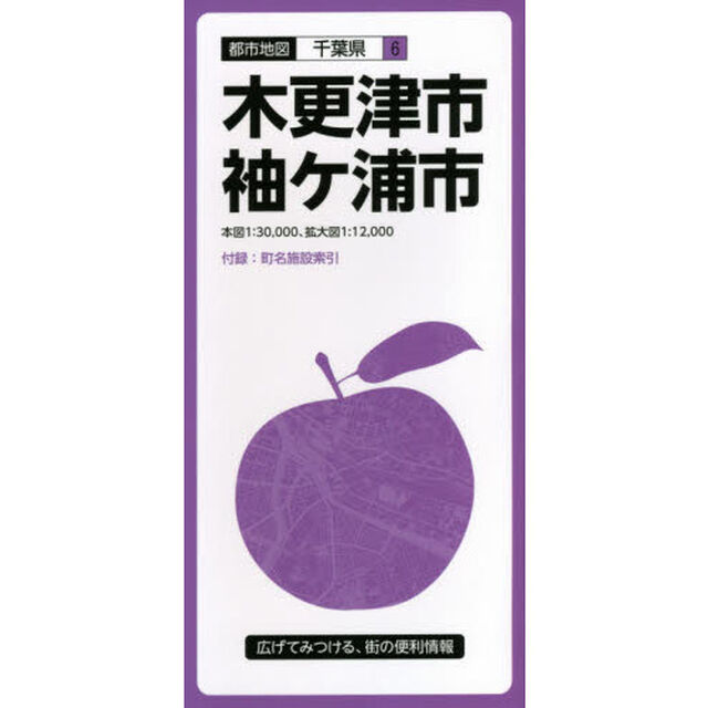 木更津・袖ケ浦市「３版」