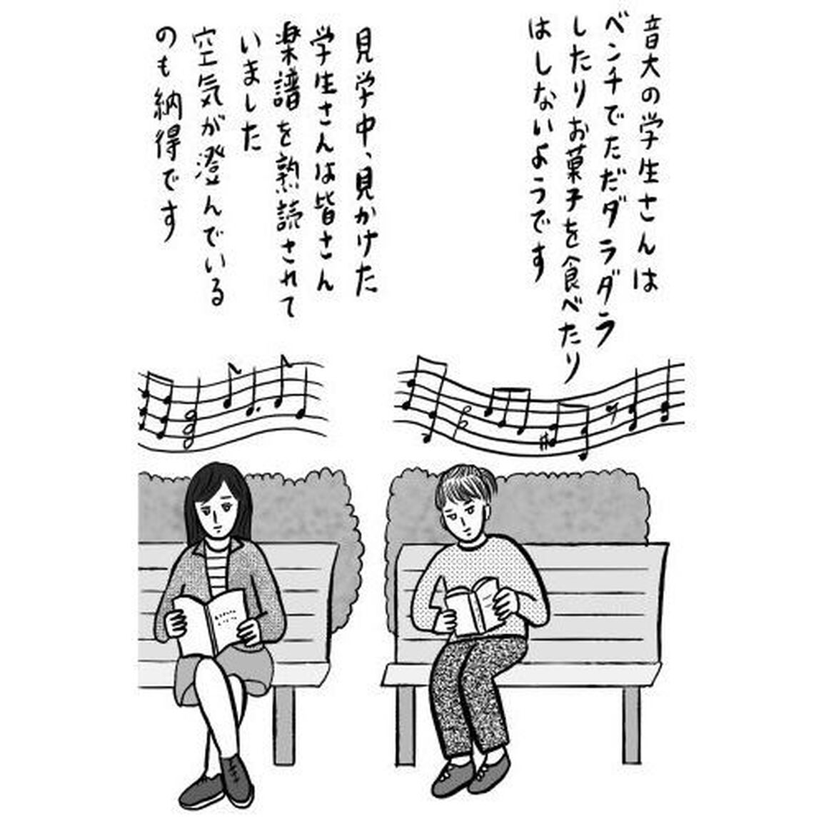 愛すべき音大生の生態