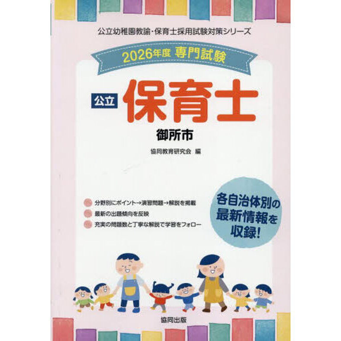 &rsquo;２６　御所市　保育士