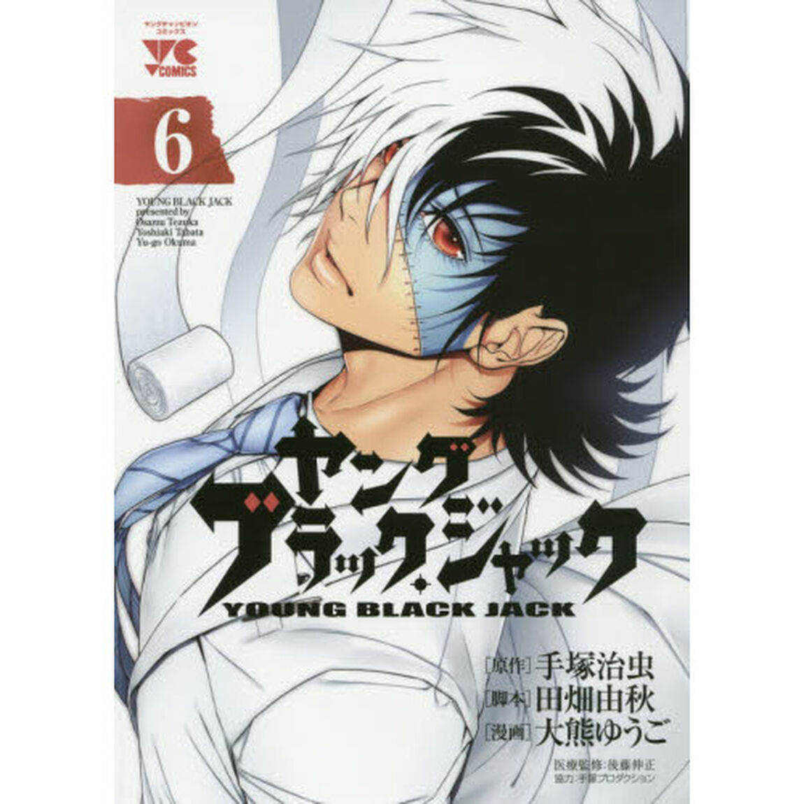 ヤングブラック・ジャック　６