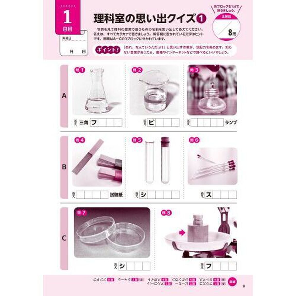 思い出しドリル大全　学校の記憶編