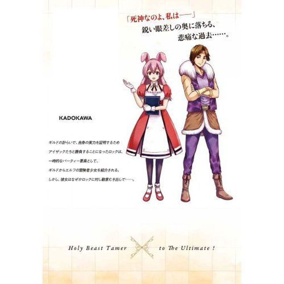 幼馴染のＳ級パーティーから追放された聖獣使い。万能支援魔法と仲間を増やして最強へ！　２