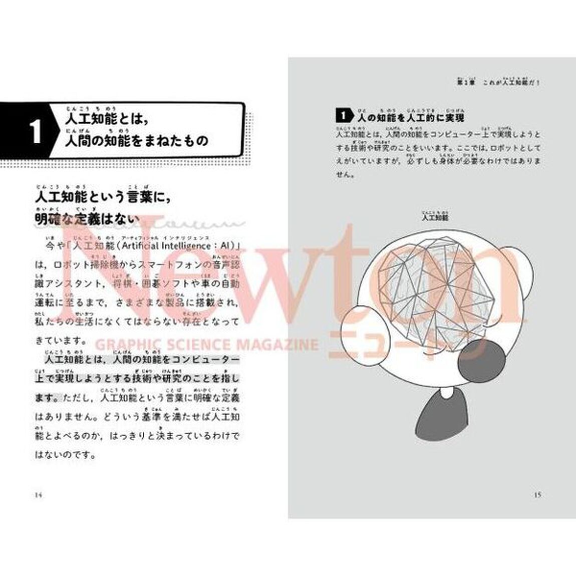 最強に面白い人工知能　ディープラーニング編