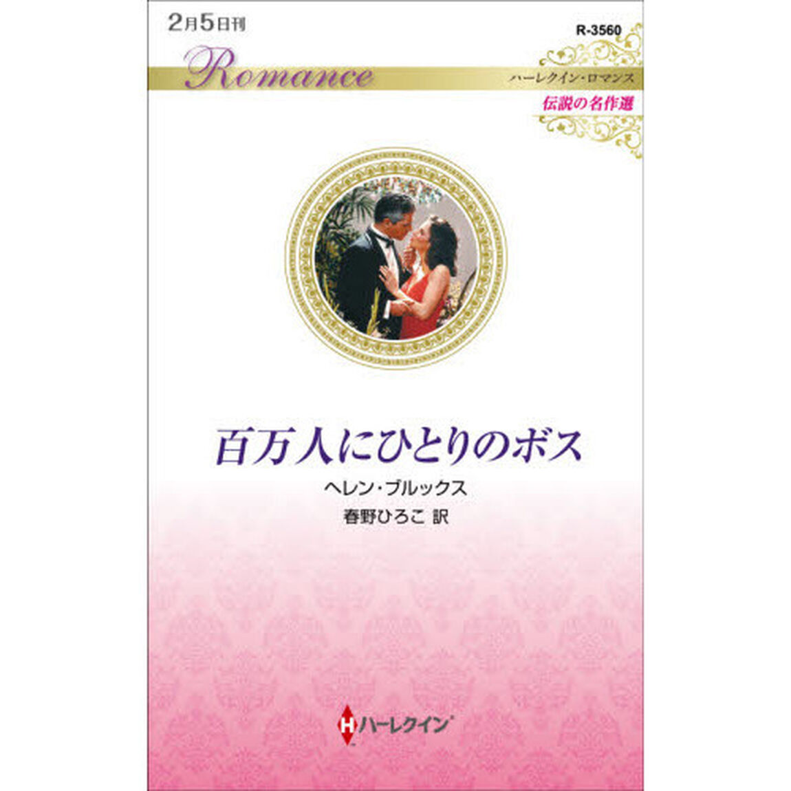 百万人にひとりのボス