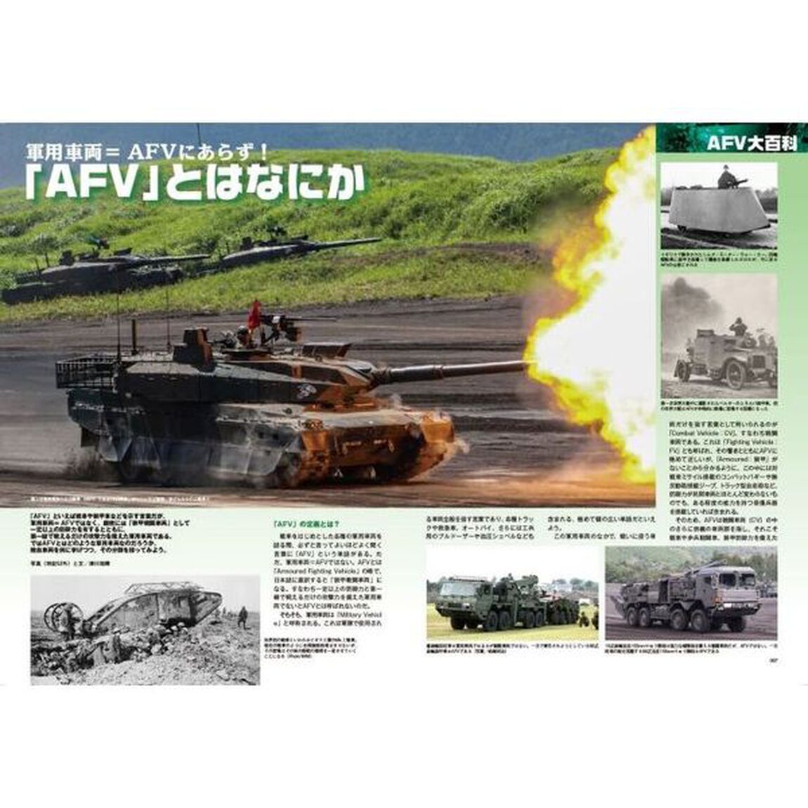 ＪグランドＥＸ　ＡＦＶ大百科