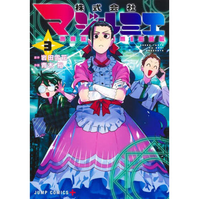 株式会社マジルミエ 3
