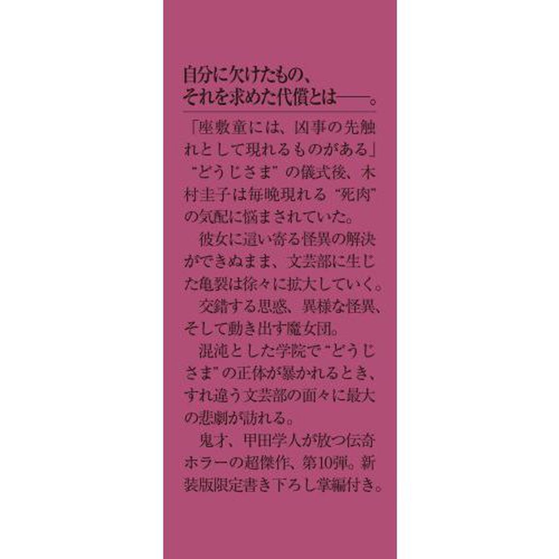 Ｍｉｓｓｉｎｇ　１０「座敷童の物語　中」
