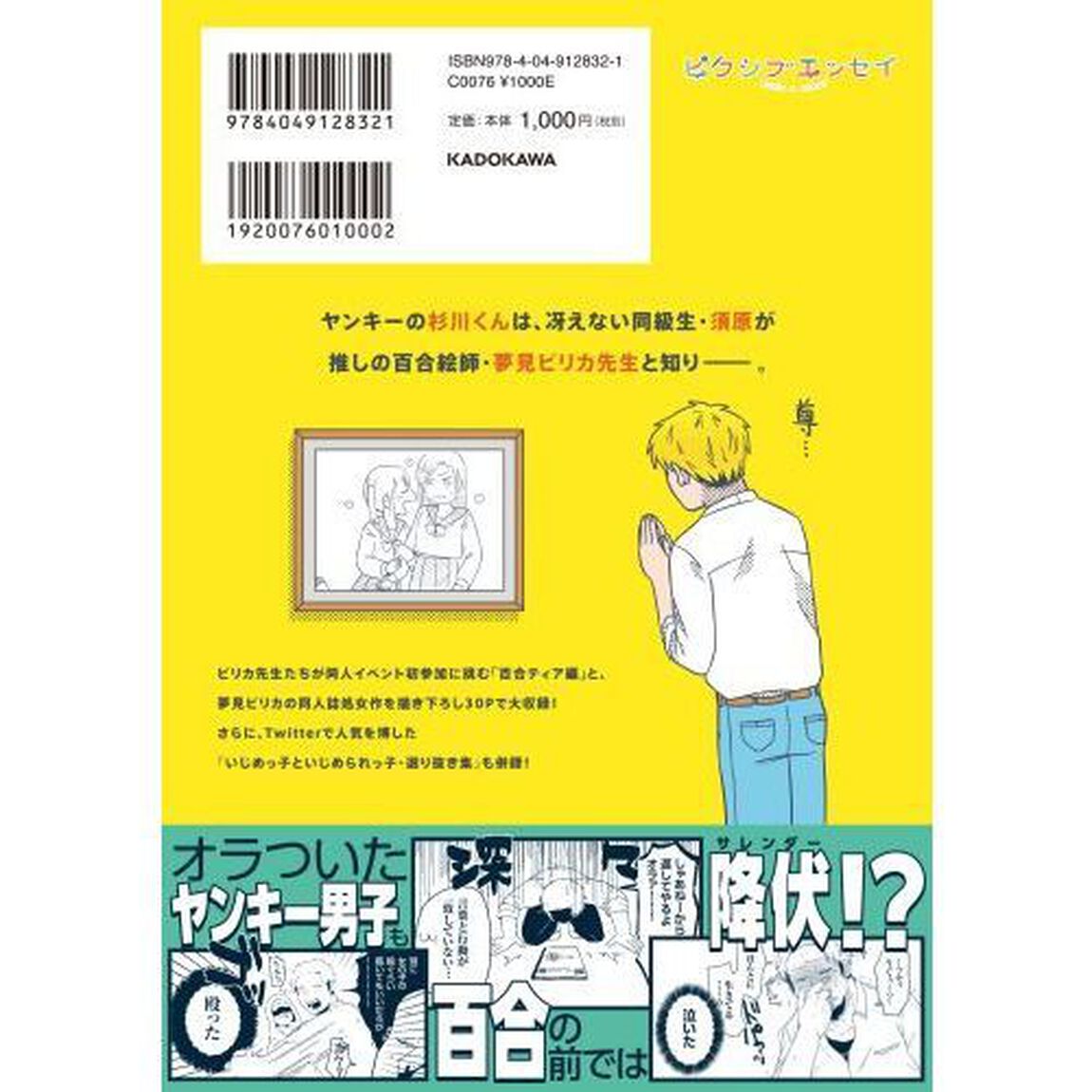 百合好きの男子高校生の話