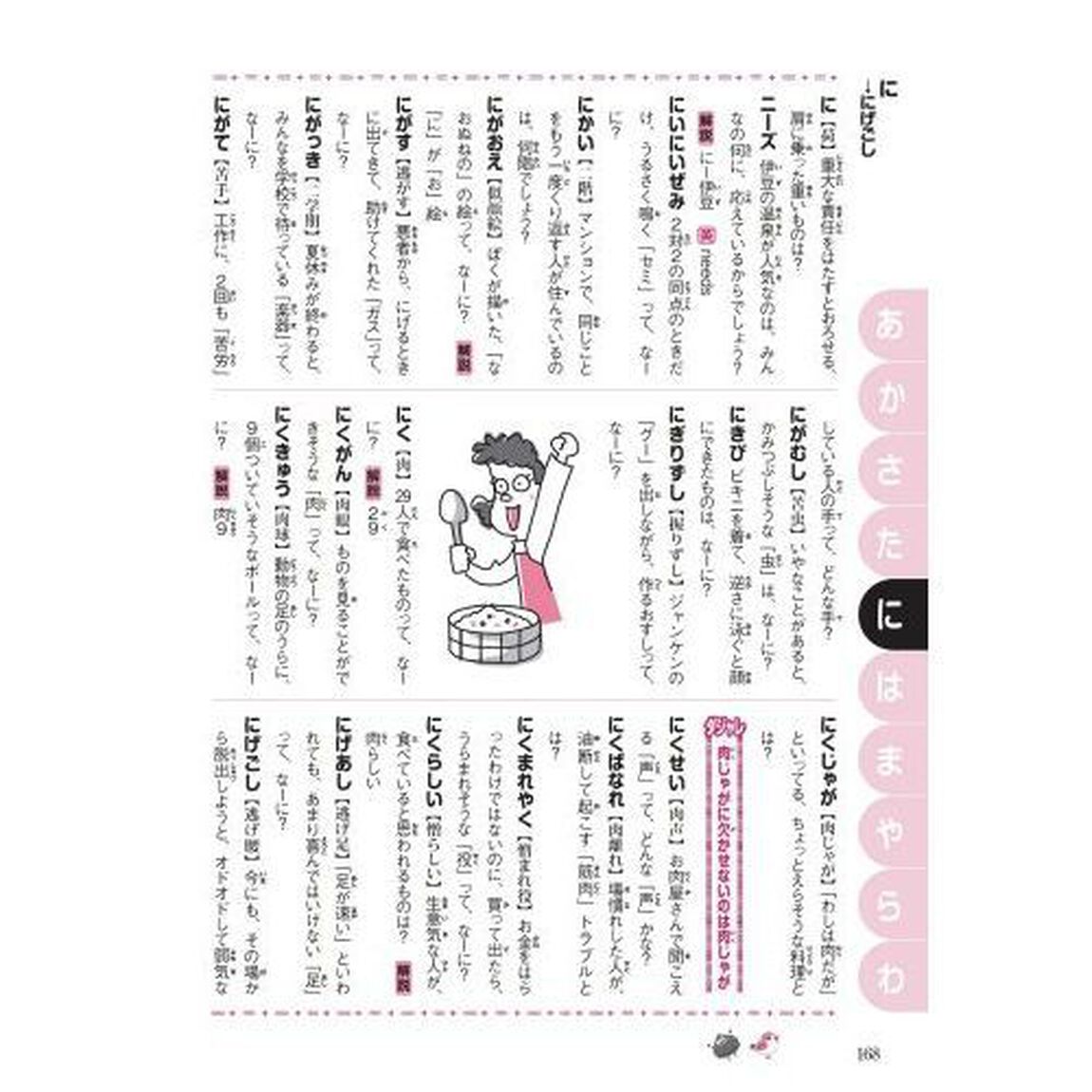 新レインボーなぞなぞ大辞典ダジャレ付き！
