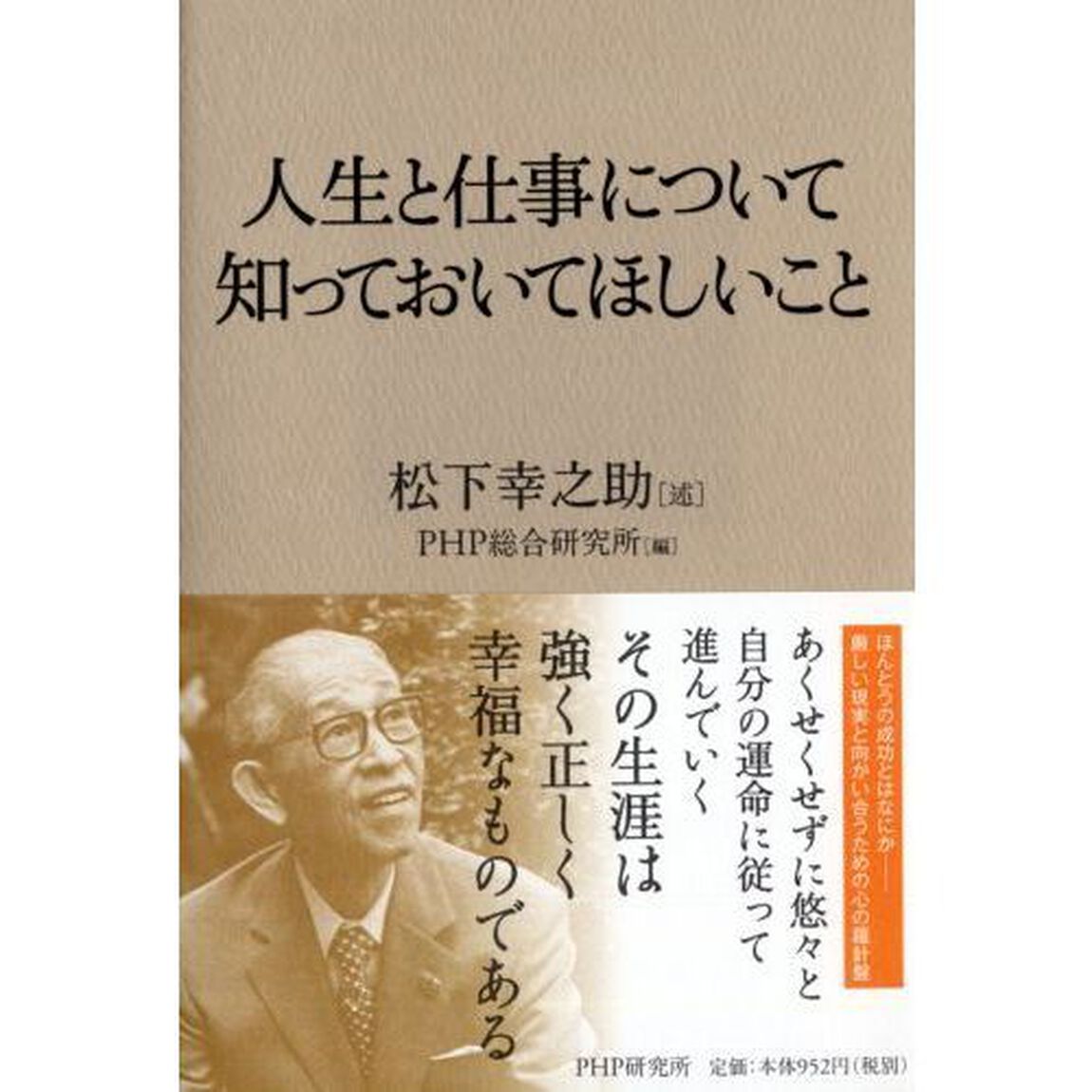 人生と仕事について知っておいてほしいこと