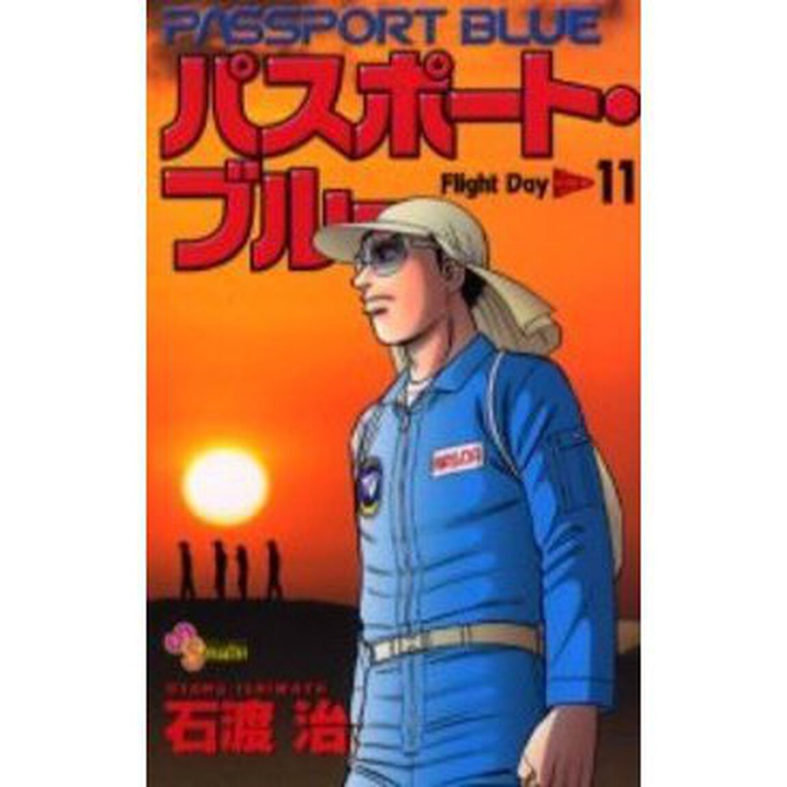 パスポート・ブルー　　１１