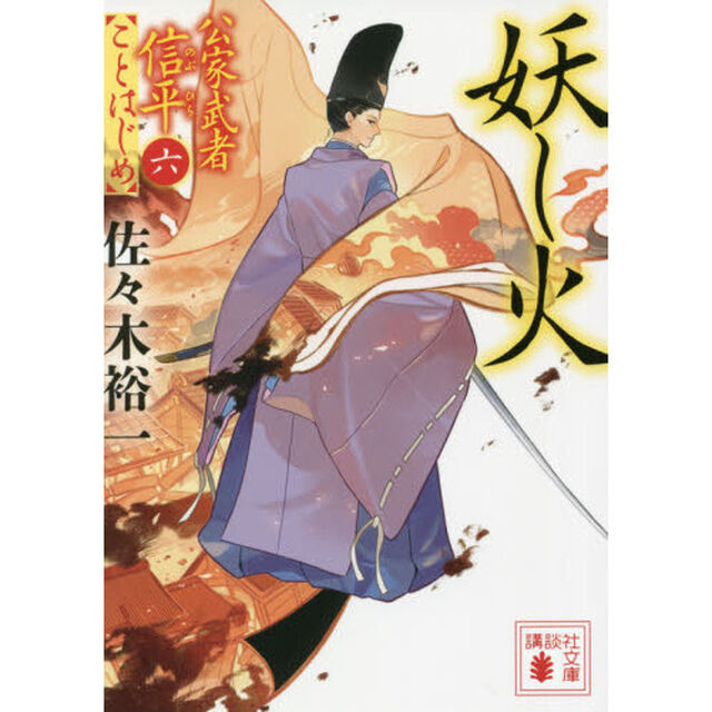 妖し火