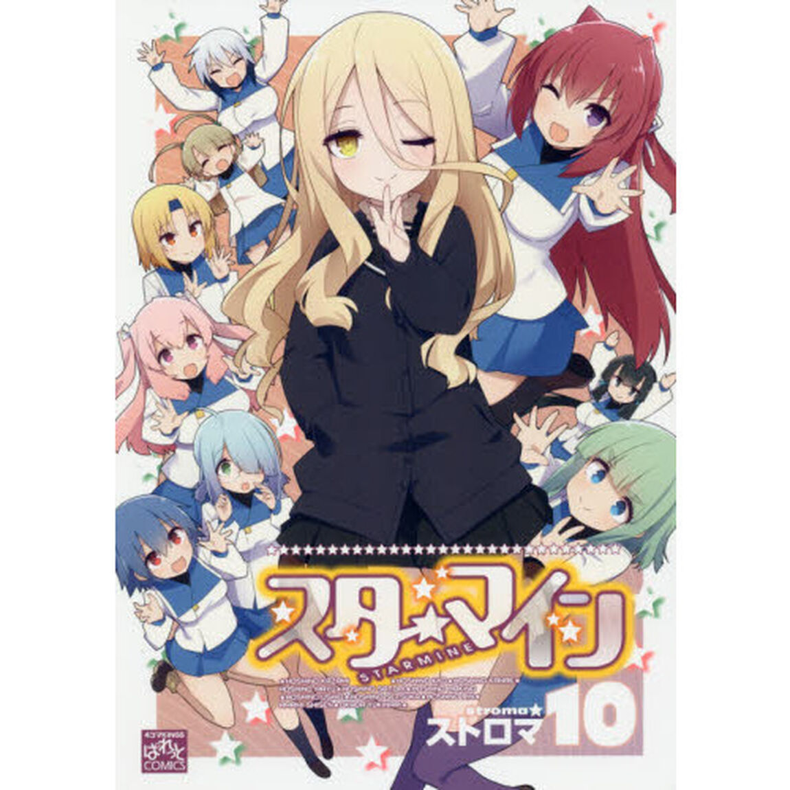 スターマイン　　１０