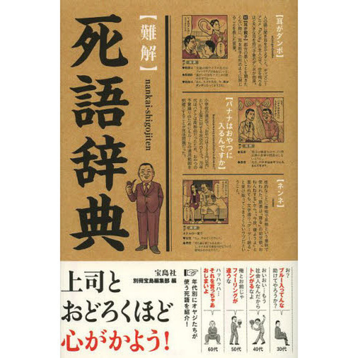 〈難解〉死語辞典