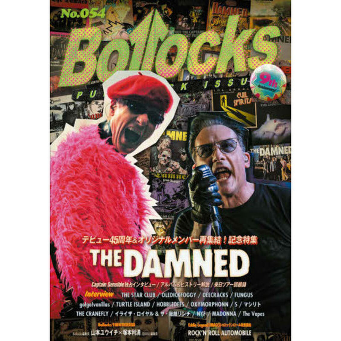 Ｂｏｌｌｏｃｋｓ　ＰＵＮＫ　ＲＯＣＫ　ＩＳＳＵＥ　Ｎｏ．０５４「ザ・ダムド／ザ・スター・クラブ／オールディックフォギー／タートルアイランド／ファンガス」
