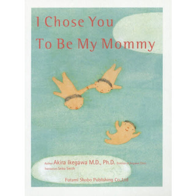 Ｉ　Ｃｈｏｓｅ　Ｙｏｕ　Ｔｏ　Ｂｅ　Ｍｙ　Ｍｏｍｍｙ